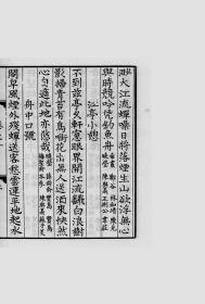 【提供资料信息服务】古籍善本、清初毛氏汲古阁影宋抄本：亚愚江浙纪行集句诗，原书共3册，释绍嵩撰，本店此处销售的为该版本的原大全彩、仿真微喷、宣纸线装本。