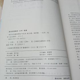 机关文化建设理论与实务