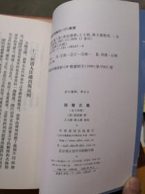 周禮正義（全十四冊）