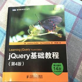 jQuery基础教程