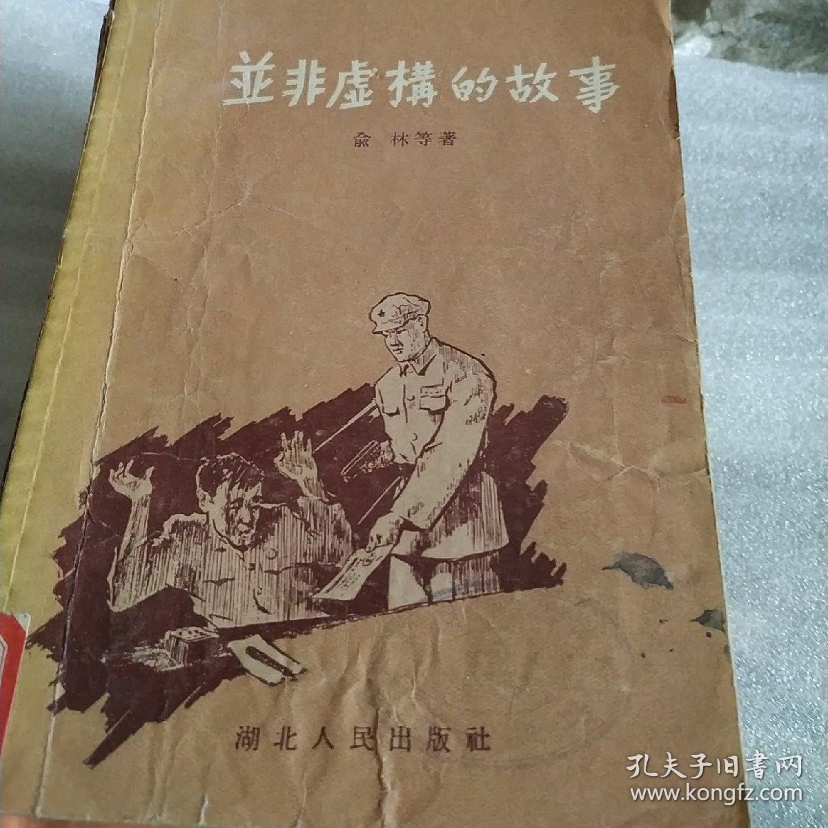 点击查看原图 并非虚构的故事