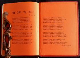 [老日记本笔记本]1966年东方红 36开本 (音乐舞蹈史诗歌舞表演唱葵花向太阳、井冈山会师、遵义会议的光芒、百万雄师过大江、欢庆解放、毛主席我们心中的太阳等等)