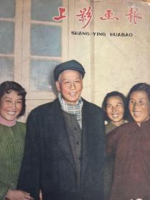 上影画报 1958-12