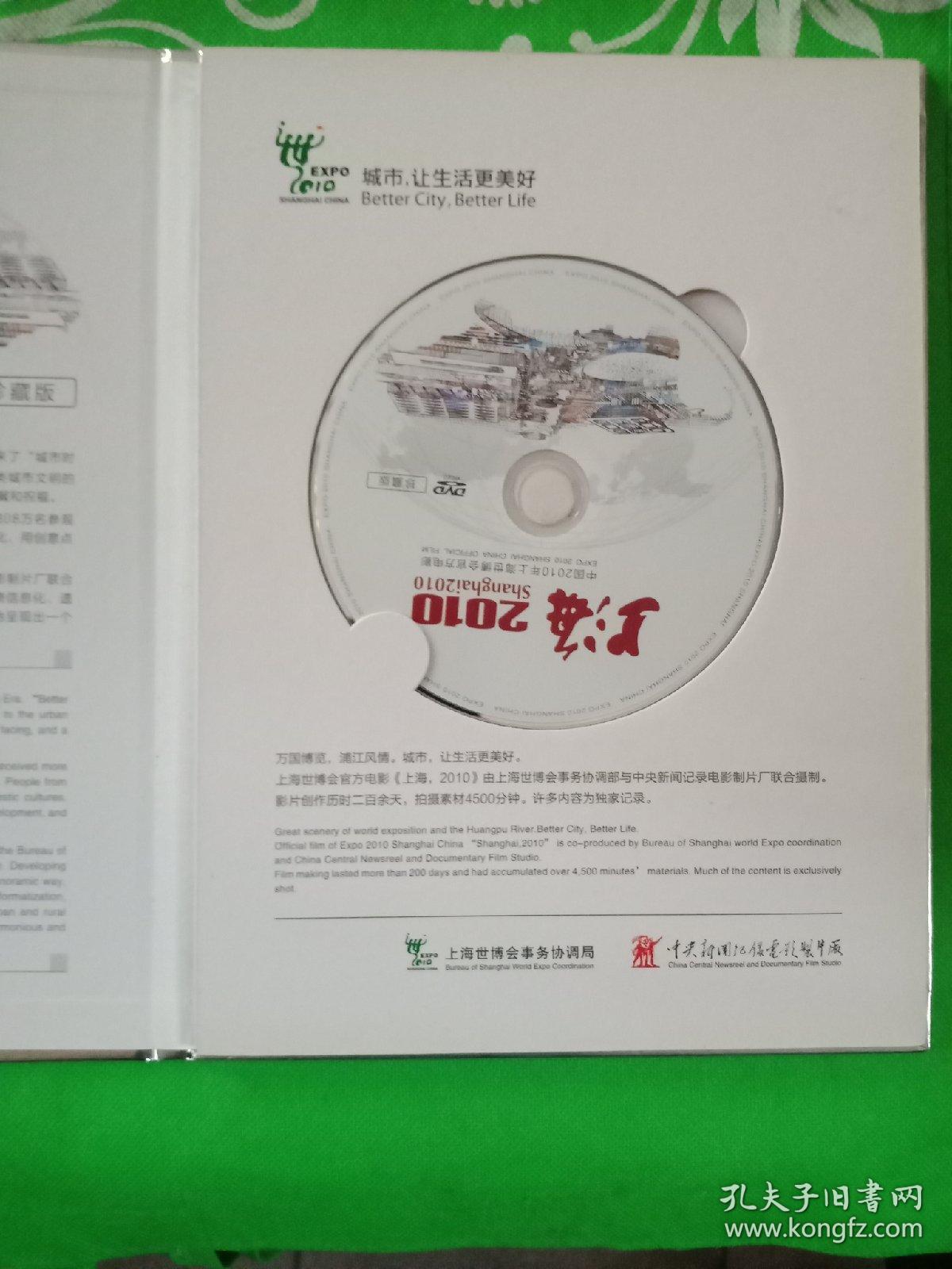 中国2010年上海世博会官方电影DVD 珍藏版