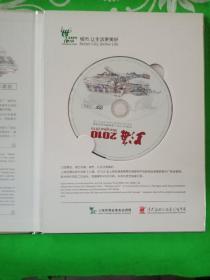 中国2010年上海世博会官方电影DVD 珍藏版