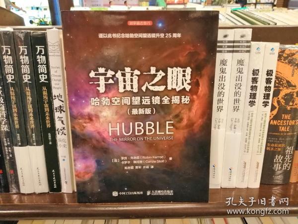 宇宙之眼：哈勃空间望远镜全揭秘（最新版）