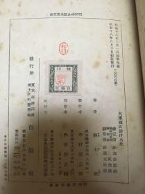 《大東亞に於ける米》 东亚 大米 昭和18（1943）年初版 日文东亚大米调查 本书关于米的内容非常详细 内有满洲、支那、台湾、朝鲜米相关内容