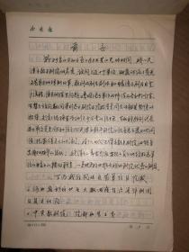 樊军（天津市歌舞剧团导演）手稿30页  歌剧出访调查研究报告