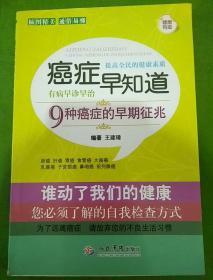 癌症早知道：9种癌症的早期征兆