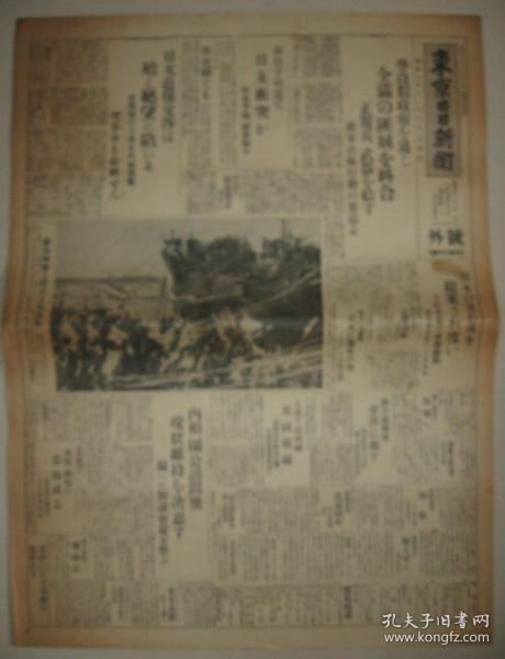 报纸号外 东京日日新闻 1931年12月6日张学良动员东北军积极抗日 高台子 沟帮子 河北附近抗日 张学良军队在锦州聚集背面《天津事变画报》