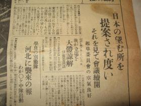 报纸号外 东京日日新闻 1931年12月6日张学良动员东北军积极抗日 高台子 沟帮子 河北附近抗日 张学良军队在锦州聚集背面《天津事变画报》