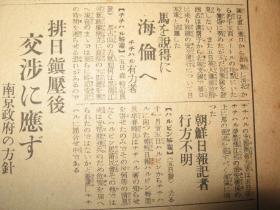 报纸号外 东京日日新闻 1931年12月6日张学良动员东北军积极抗日 高台子 沟帮子 河北附近抗日 张学良军队在锦州聚集背面《天津事变画报》