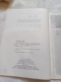 数学选修2～1、2～2、2～3、4～4教师教学用书（人教A版，四册合售）