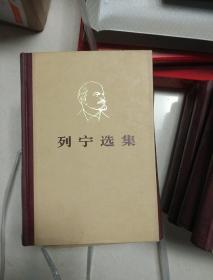 列宁选集(全四卷)