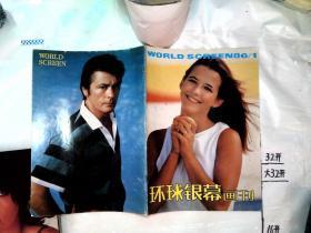 环球银幕画刊 1986 1