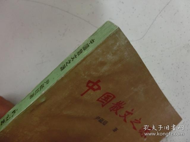 中国散文之源