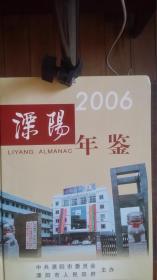 2006年溧阳年鉴