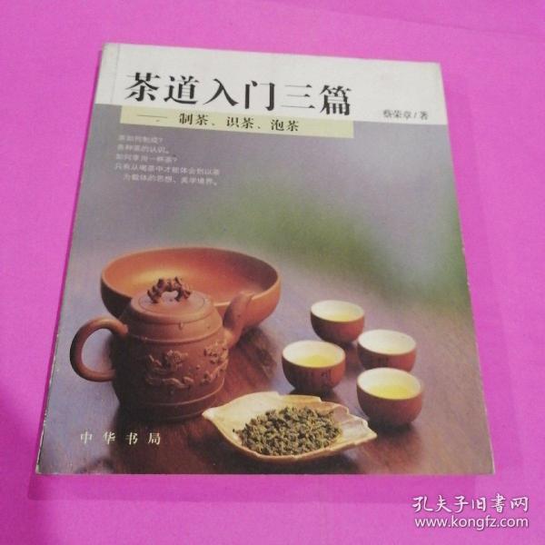 茶道入门三篇