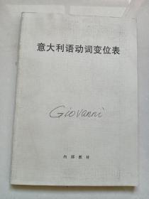 意大利语动词变位表