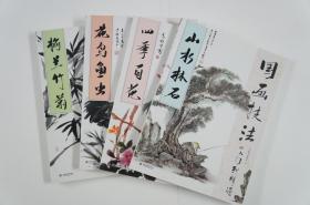 国画技法从入门到精通（四本套装） 山水林石/四季百花/花鸟鱼虫/梅兰竹菊