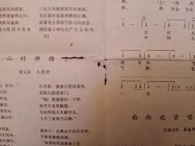 北京文艺1975年元月专号——庆祝四届人大胜利召开