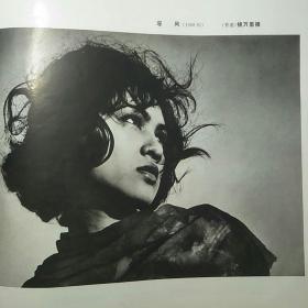 中国摄影1982年4 创刊100期