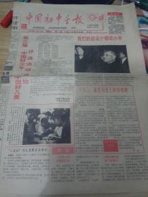 中国初中生报--1992年10月28日刊有第三届中国好少年，中国好儿童评选活动开始