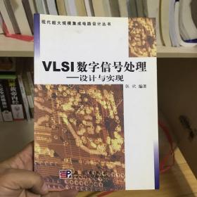 VLSI数字信号处理:设计与实现