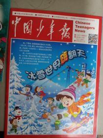 中国少年报  2016年1-2月 寒假合刊