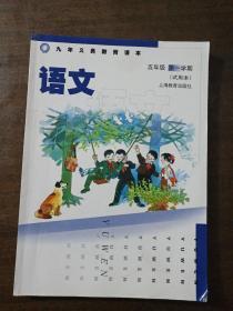 语文小学五年级第一学期沪教版