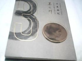 山东画院美术家系列丛书 姜宏伟.