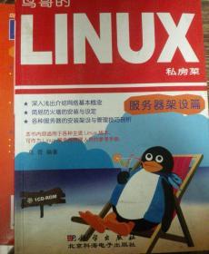 鸟哥的Linux私房菜――服务器架设篇