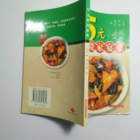 15元烧家宴菜【菜谱类】