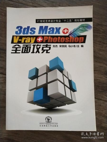 3ds max+V-RAY+PHOTOSHOP全面攻克
