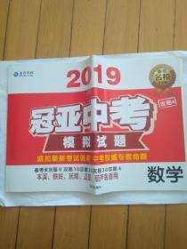 2019冠亚中考 模拟试题 数学
