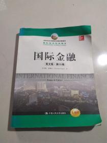 国际金融（英文版·第16版）（国际商务经典教材；高等学校经济管理类双语教学课程教材）