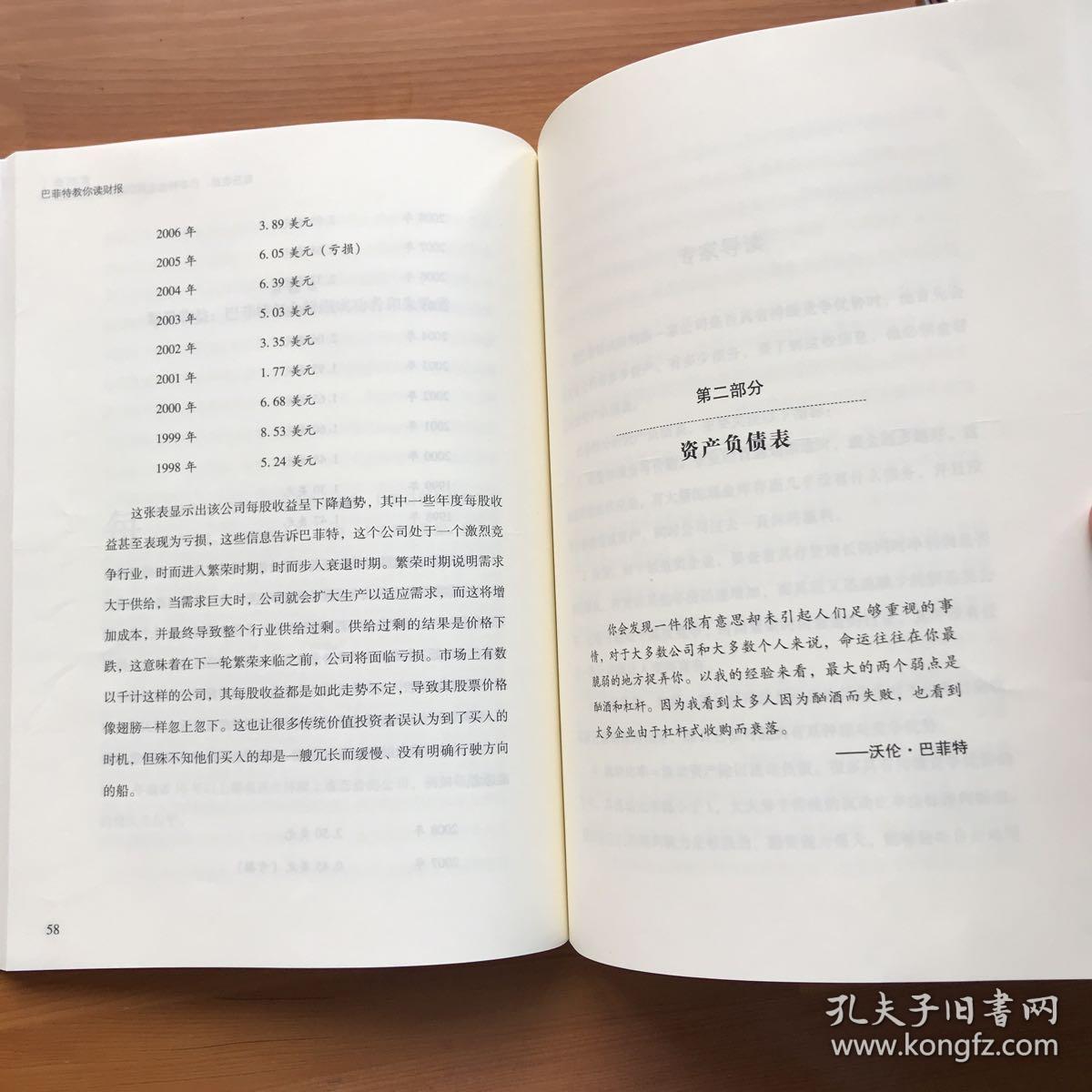 巴菲特教你读财报