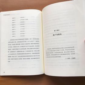 巴菲特教你读财报