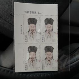 古代思想家（二）  纪念邮票1套6枚。  邮票四方连带边带厂铭一套