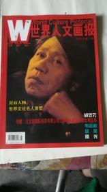 世界知识画报 总第343期 2008年7月