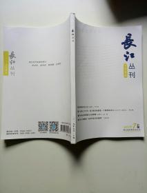 长江丛刊《文学评论》2019年7上旬