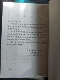 吉林工学院化学工程系系史 1960-2000