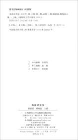 海派经济学（2020.第18卷.第3期：总第71期）