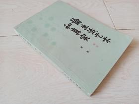 论生活、艺术和真实