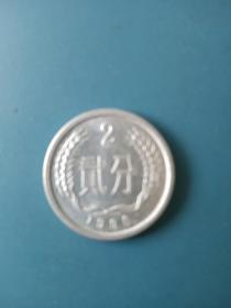 1990年2分硬币.