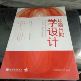 从零开始学设计:平面设计基础全教程：从零开始学设计平面设计基础全教程