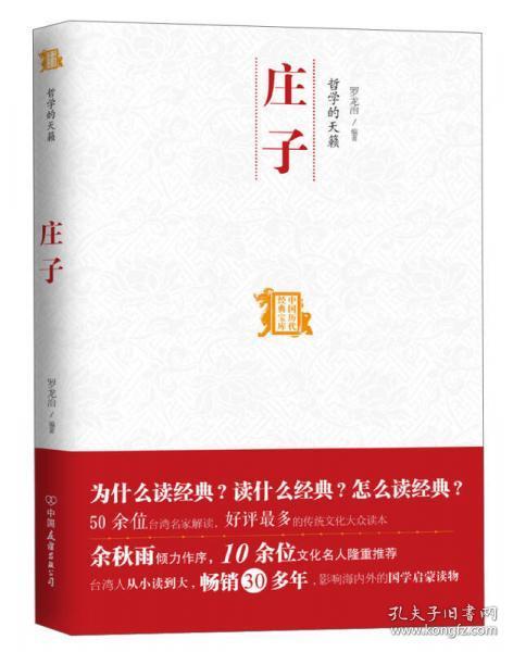 哲学的天籁：中国历代经典宝库