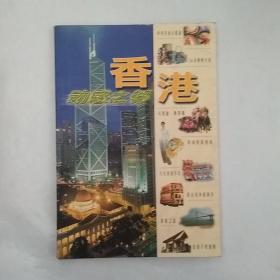 香港:动感之都