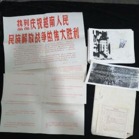 1975年新华社供稿 山东新闻图片社出版：《热烈庆祝越南人民民族解放战争的伟大胜利》•新闻展览照片20张 全•配宣传画一张红印说明书二张•带原纸袋包装•照片有磨损如图片所示！