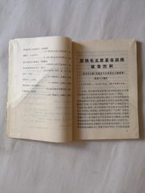 纪念毛主席的光辉著作《在延安文艺座谈会上的讲话》发表三十周年  业余文艺创作选
